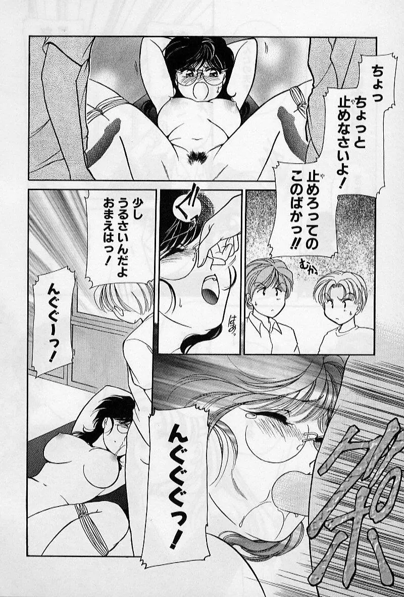 保健室のおねいさんといろいろ Page.98