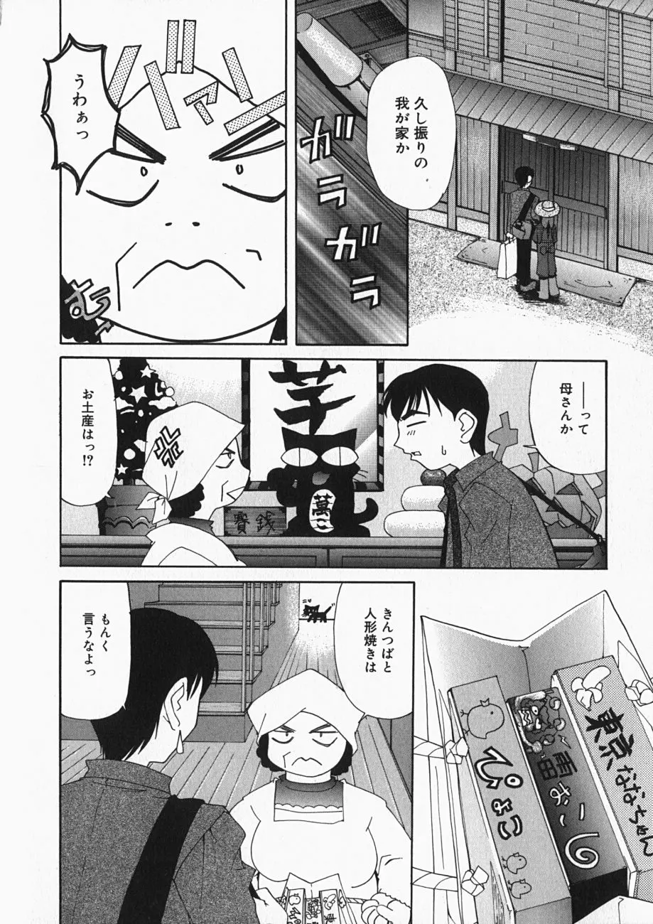 チチくびわ Page.45