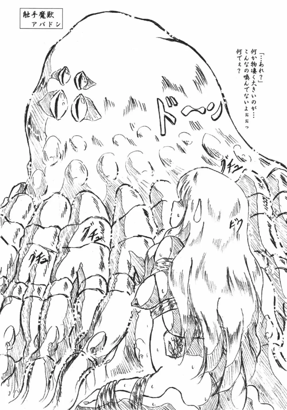 びびあん別冊.34 召還獣 Page.4