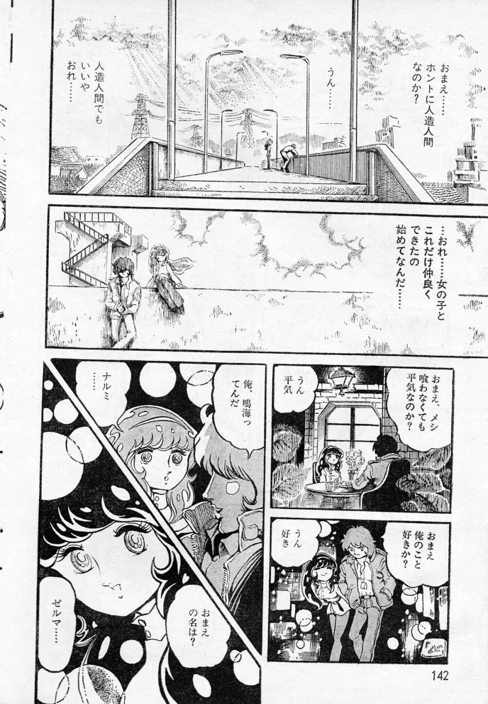 マッド・シティー16ビート Page.10