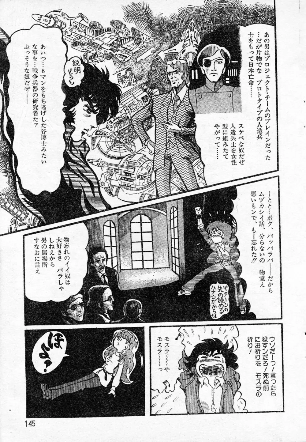 マッド・シティー16ビート Page.13