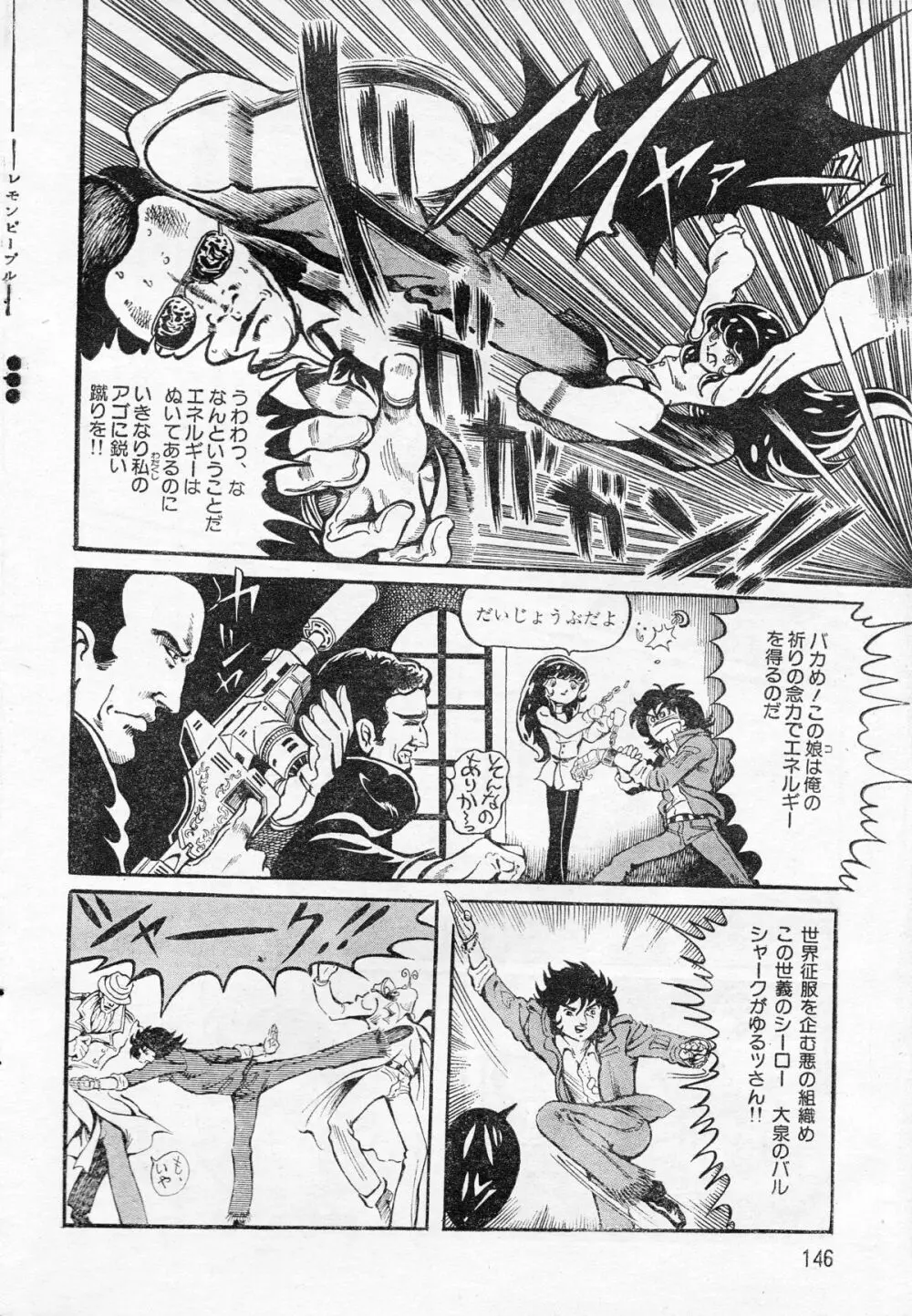 マッド・シティー16ビート Page.14