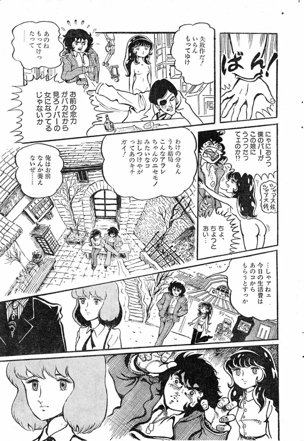 マッド・シティー16ビート Page.7