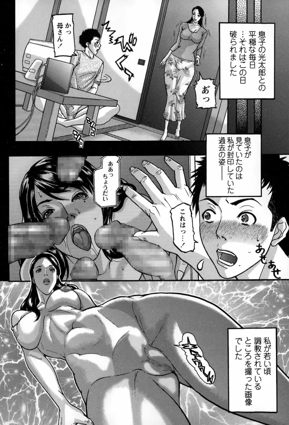 沢田大介 調教隷母 Page.4