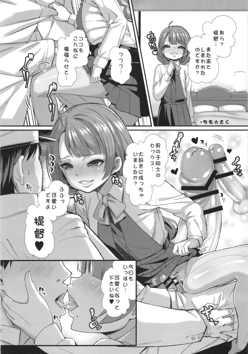 特務慰安艦夕雲 Page.31