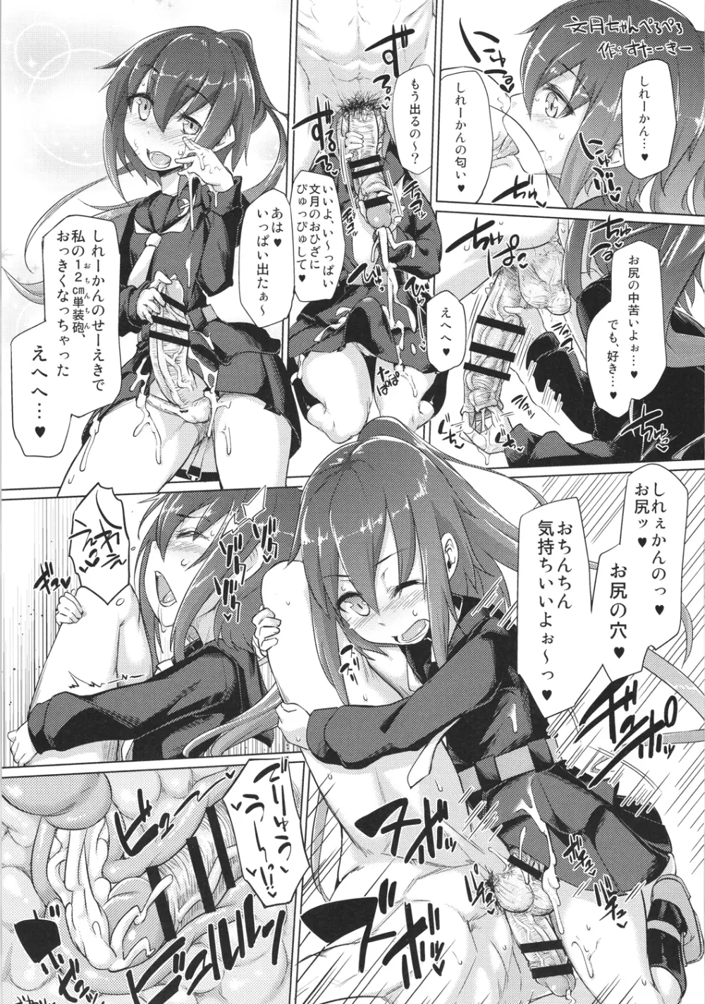 特務慰安艦夕雲 Page.32