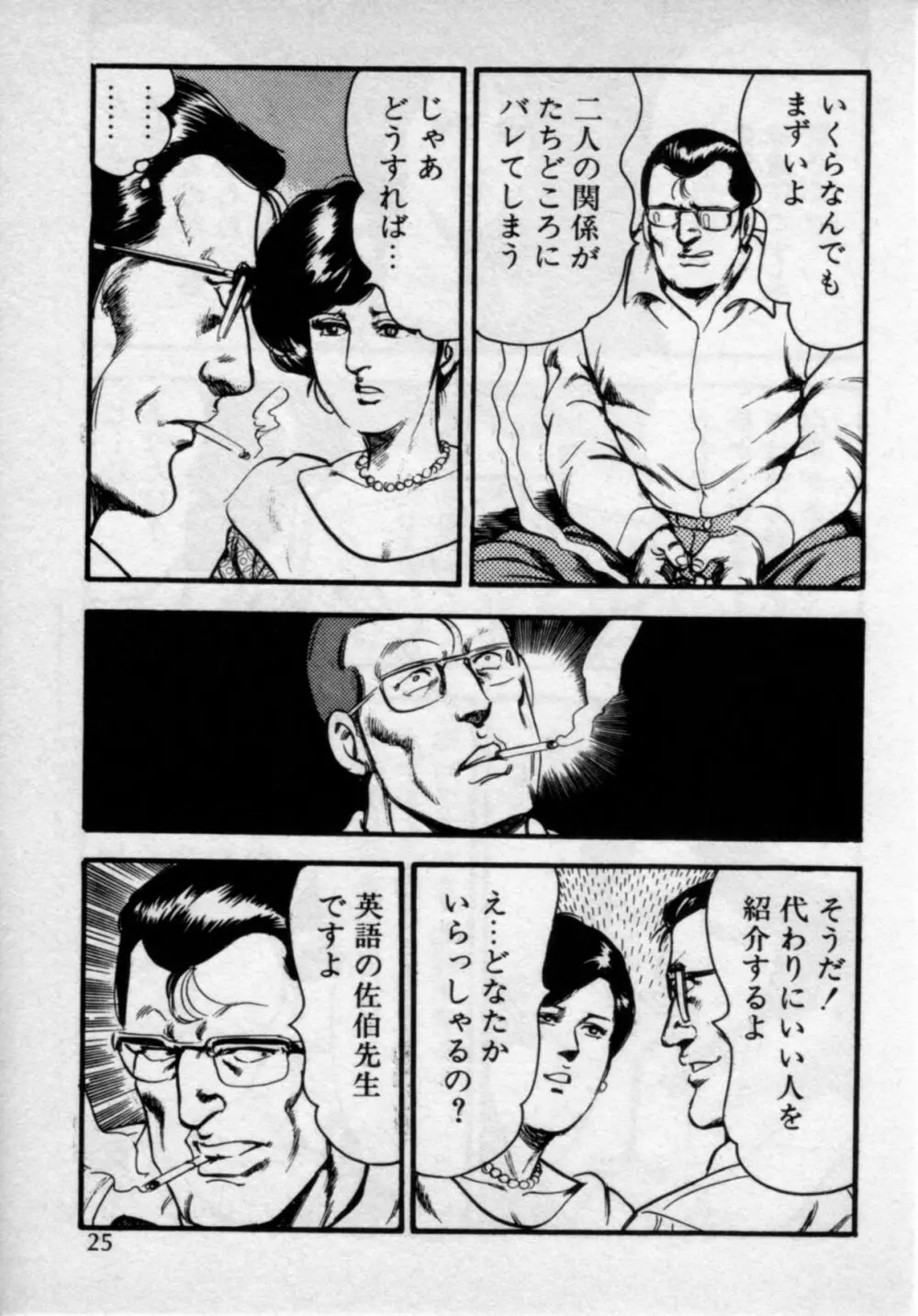 家庭教師は美人先生 Page.29