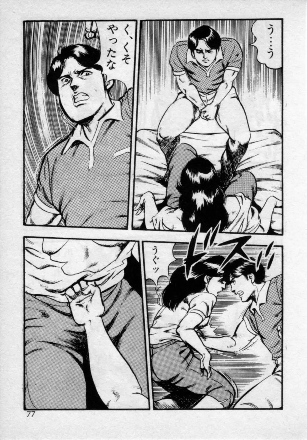家庭教師は美人先生 Page.81
