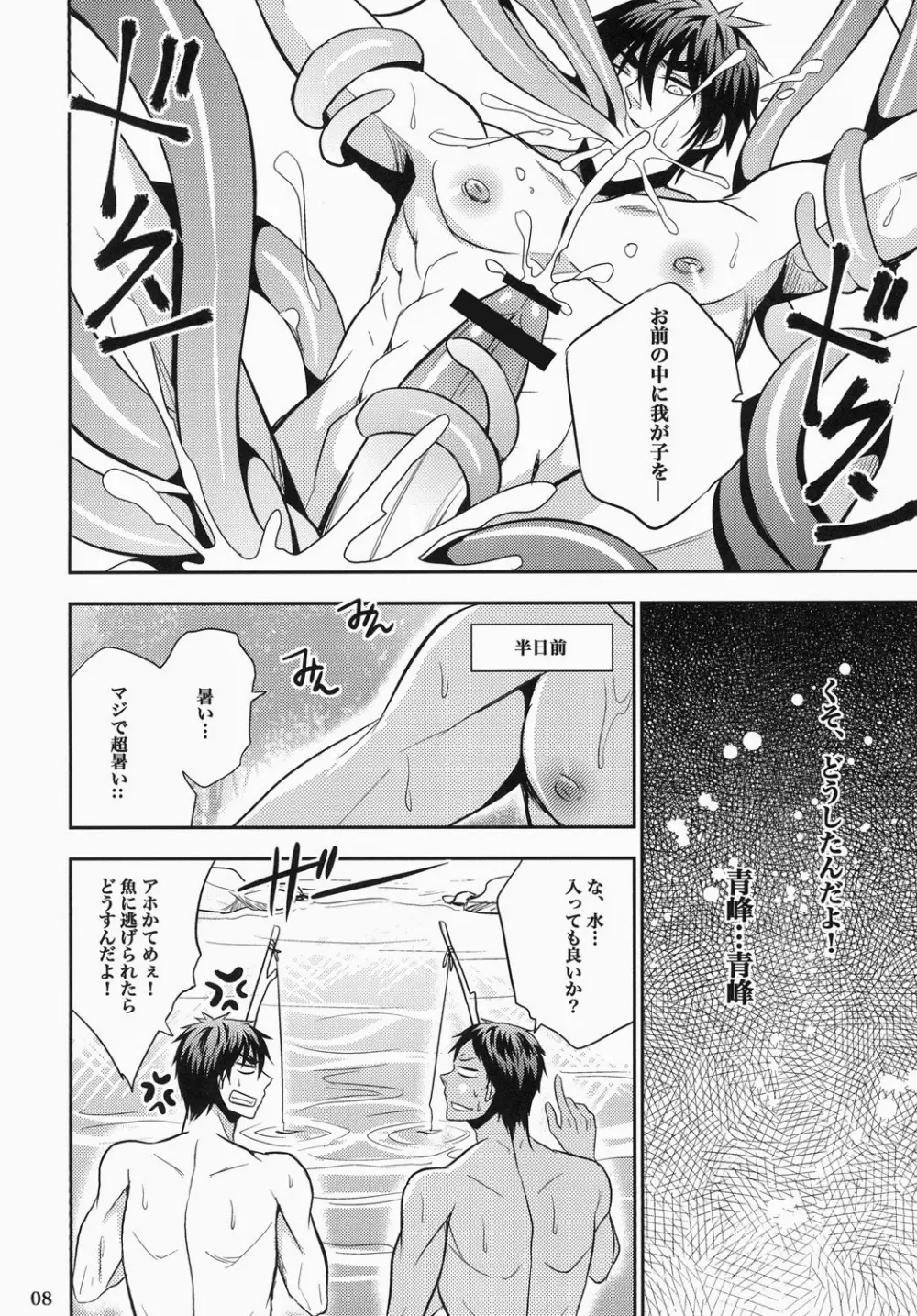 蜜の檻に溺れて Page.3