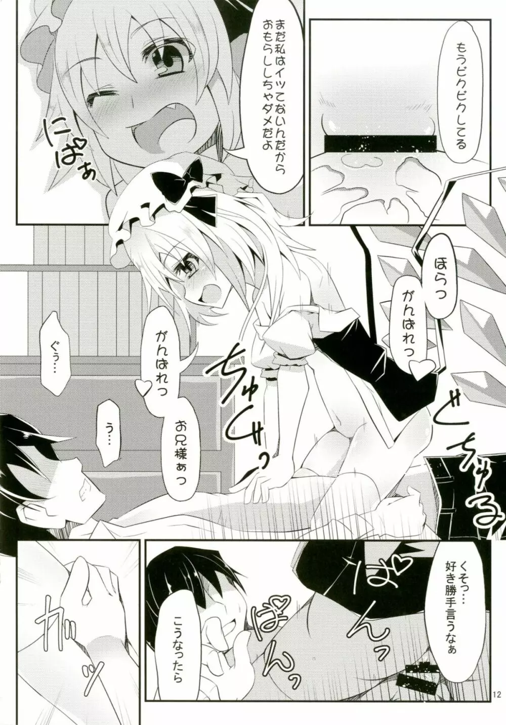 フランちゃんとHなおままごと Page.12