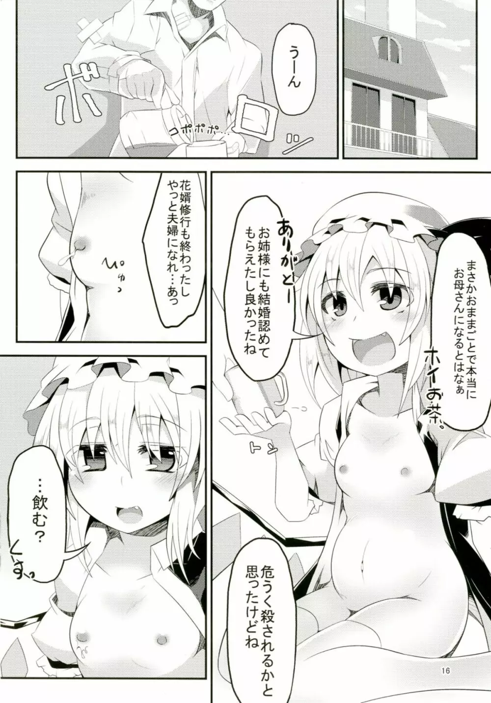 フランちゃんとHなおままごと Page.16