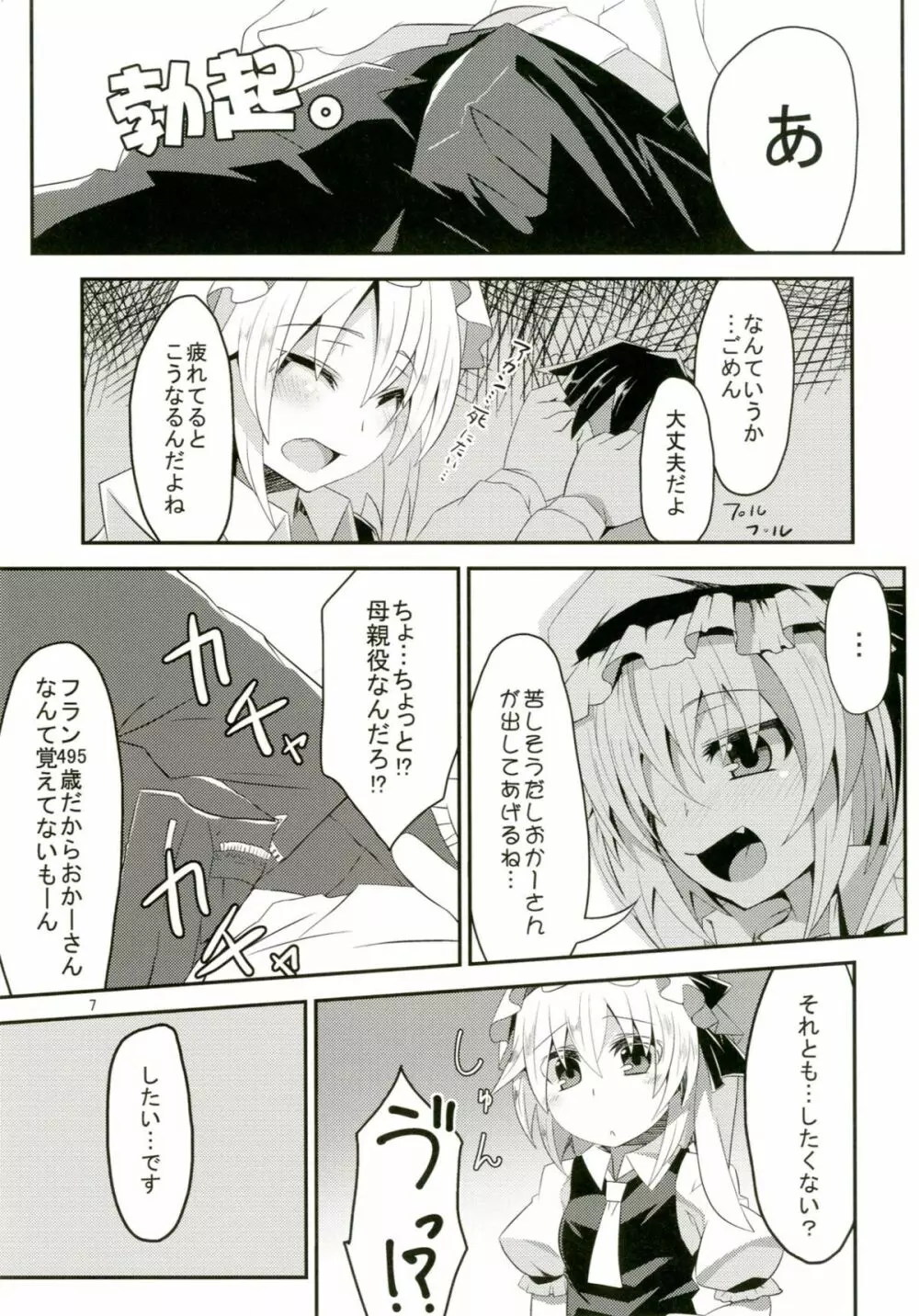 フランちゃんとHなおままごと Page.7