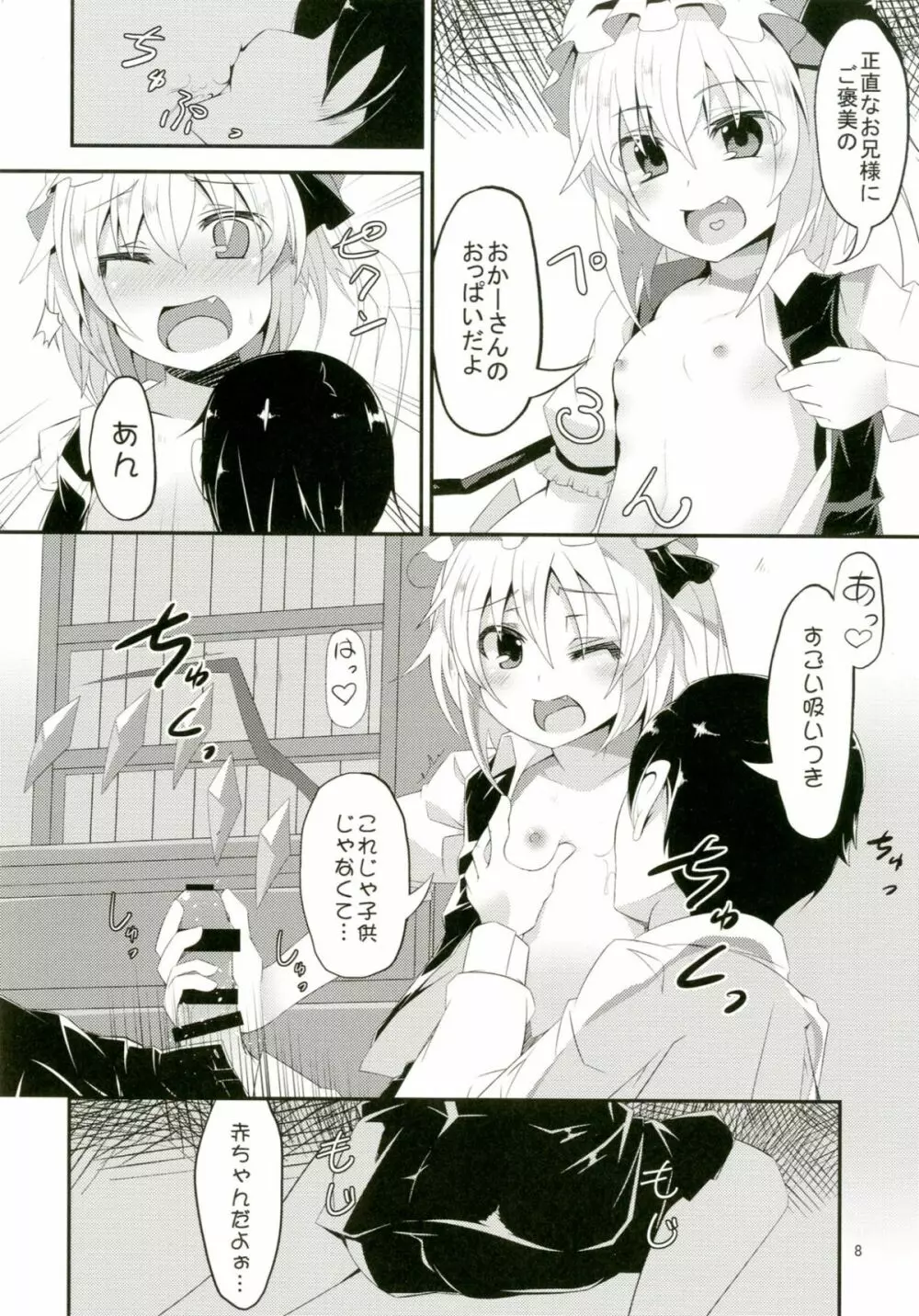 フランちゃんとHなおままごと Page.8