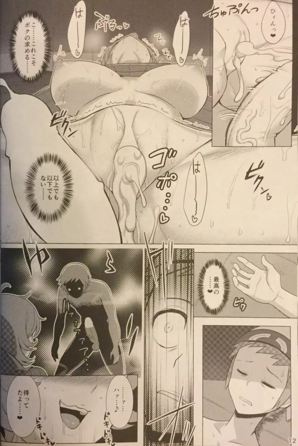ターゲットロック>>エンゲイジ Page.11