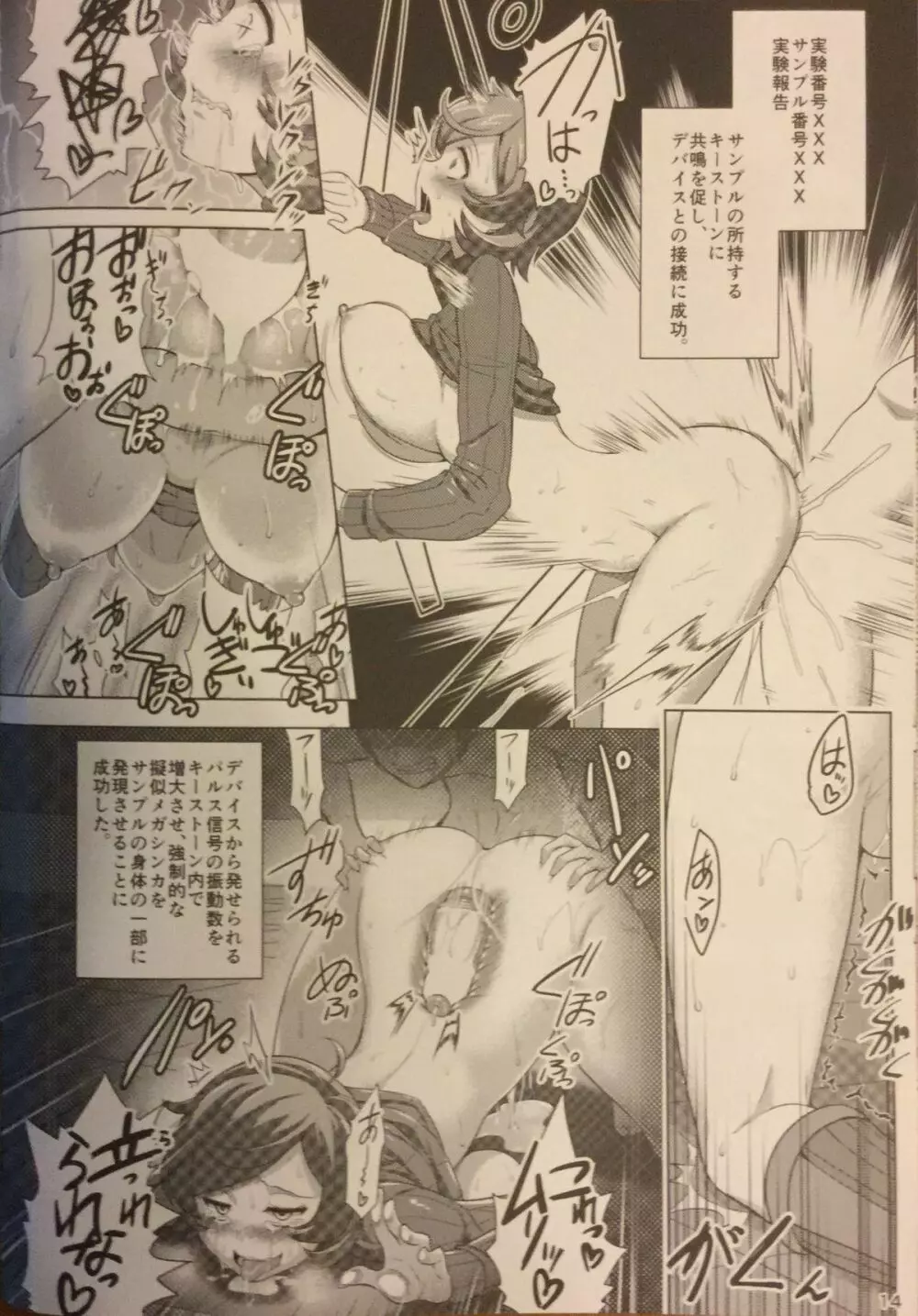 ターゲットロック>>エンゲイジ Page.13