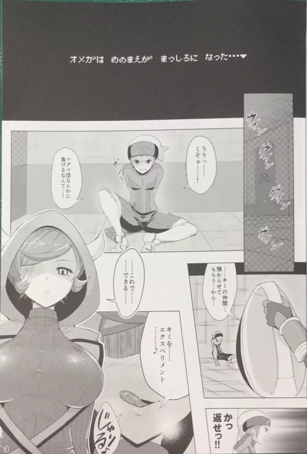 ターゲットロック>>エンゲイジ Page.2