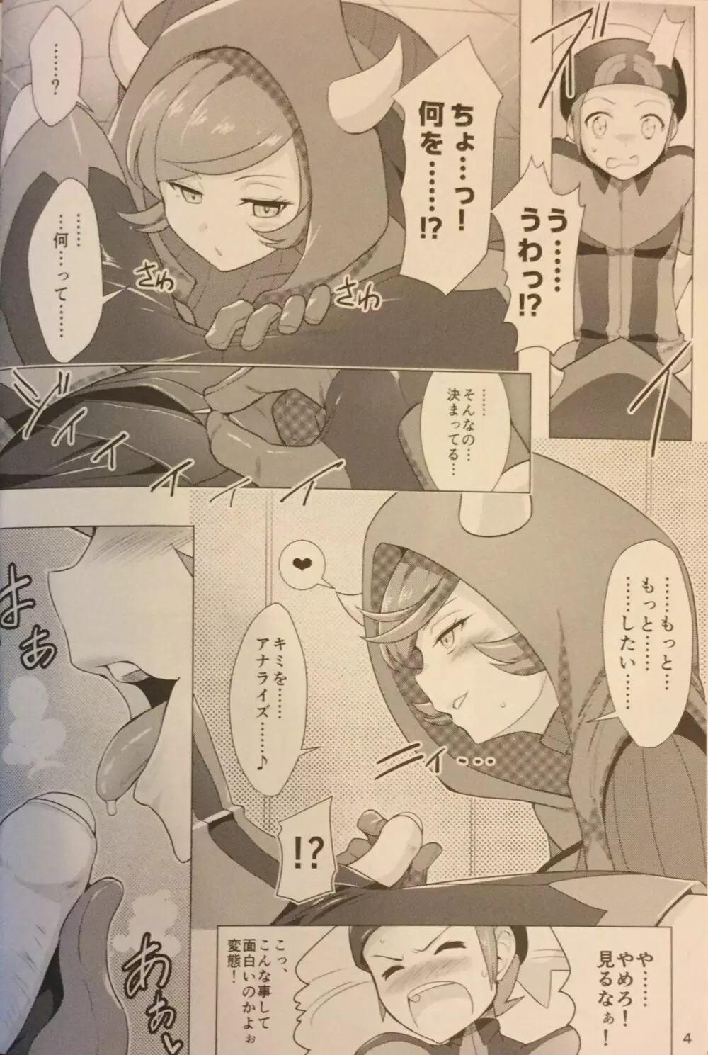 ターゲットロック>>エンゲイジ Page.3