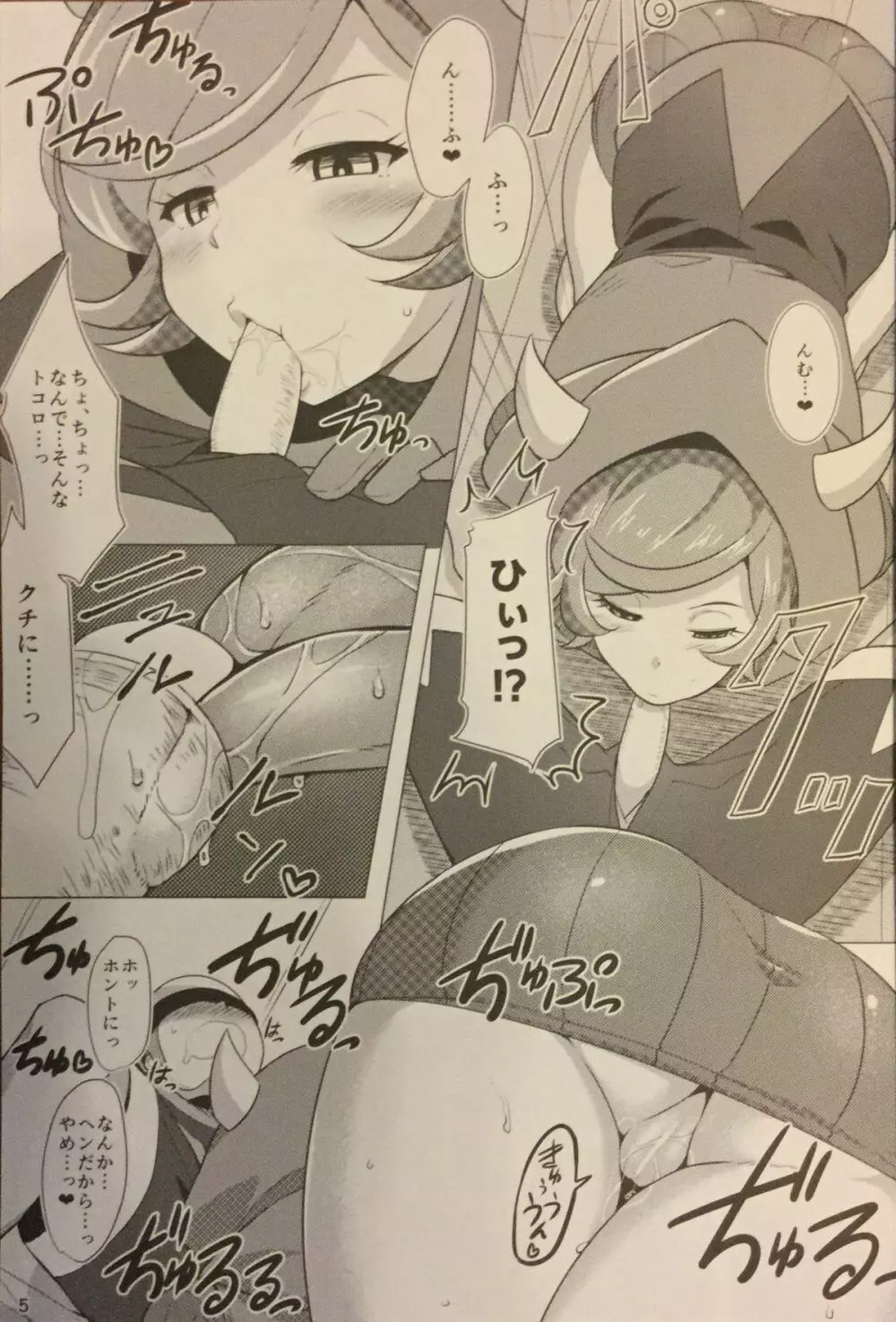 ターゲットロック>>エンゲイジ Page.4