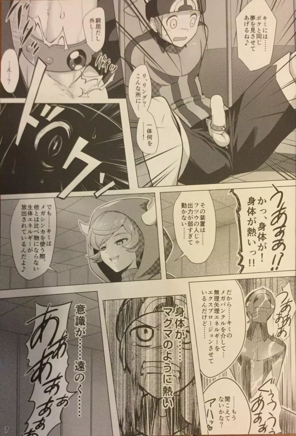 ターゲットロック>>エンゲイジ Page.6