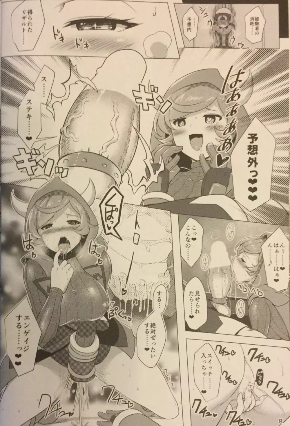 ターゲットロック>>エンゲイジ Page.7