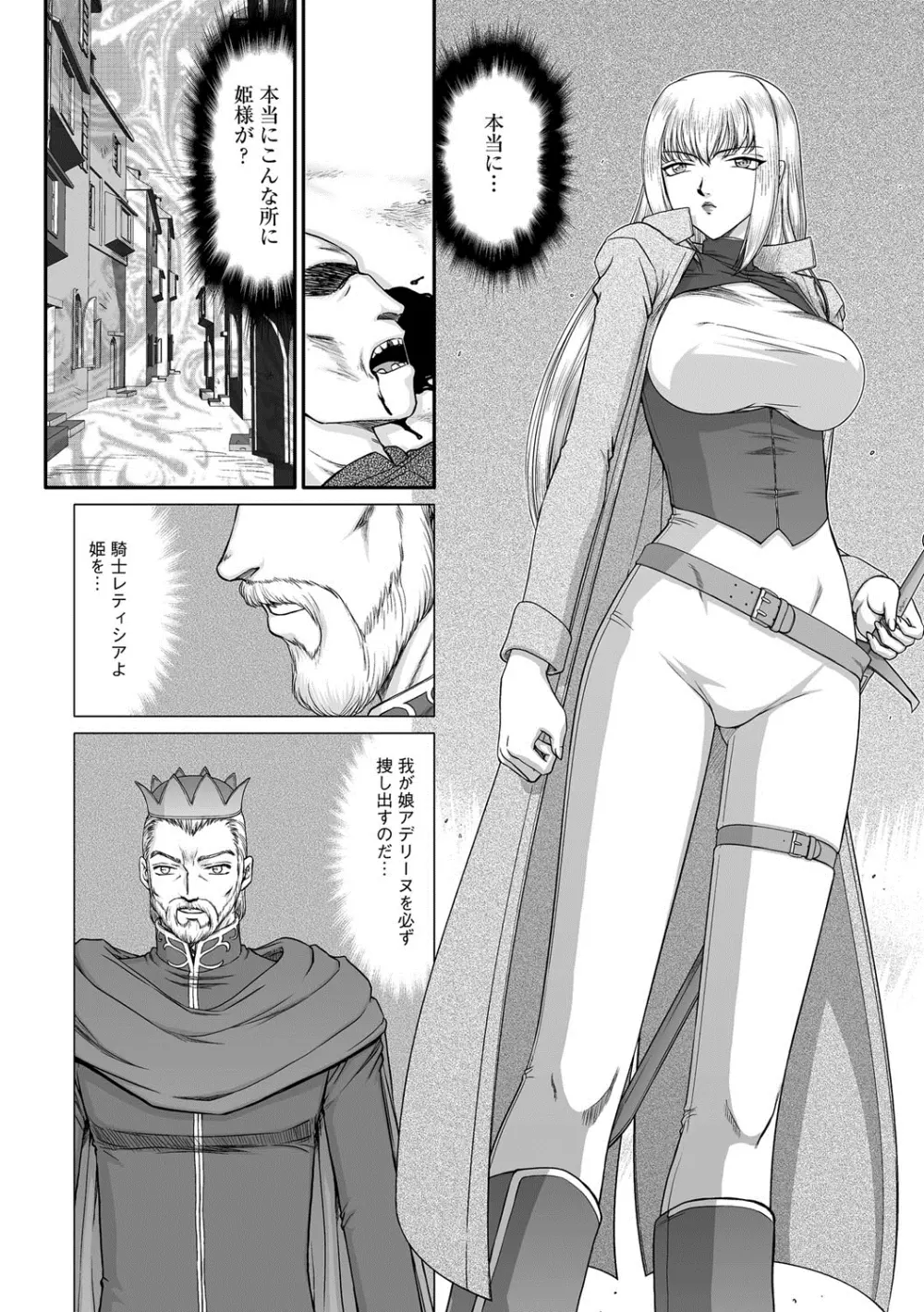 騎士レティシアの憂鬱 Page.3