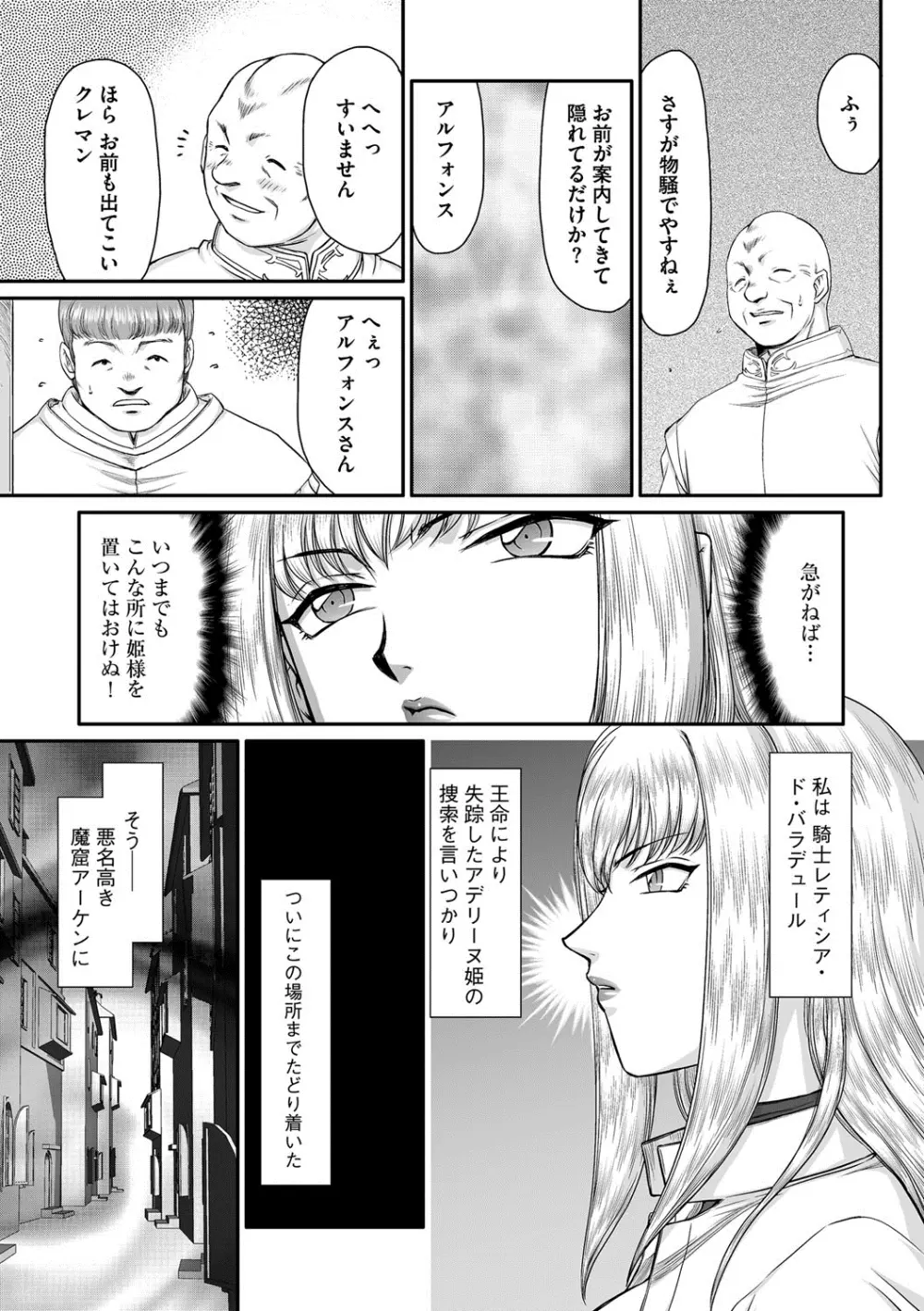 騎士レティシアの憂鬱 Page.4