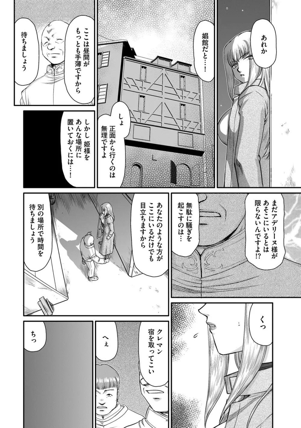 騎士レティシアの憂鬱 Page.7