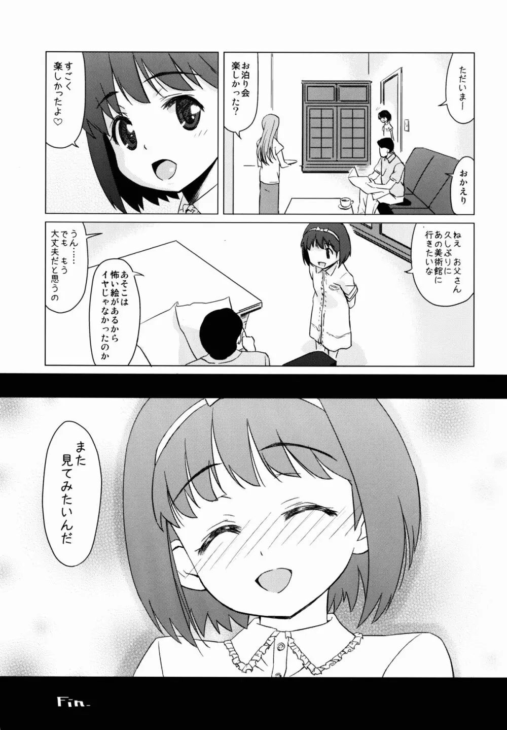 マゾ少女荏田組のぞみの被虐願望 Page.29