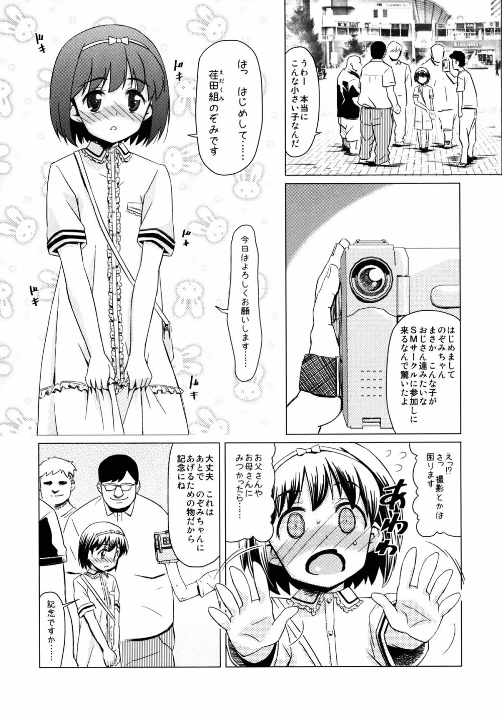 マゾ少女荏田組のぞみの被虐願望 Page.5