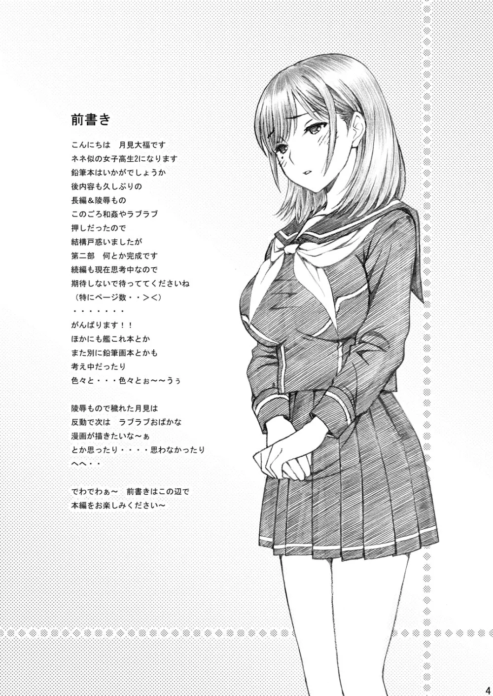 学校の先生がラ○プ○スのネ○さん似の女子○生をレ○プした!2 Page.3