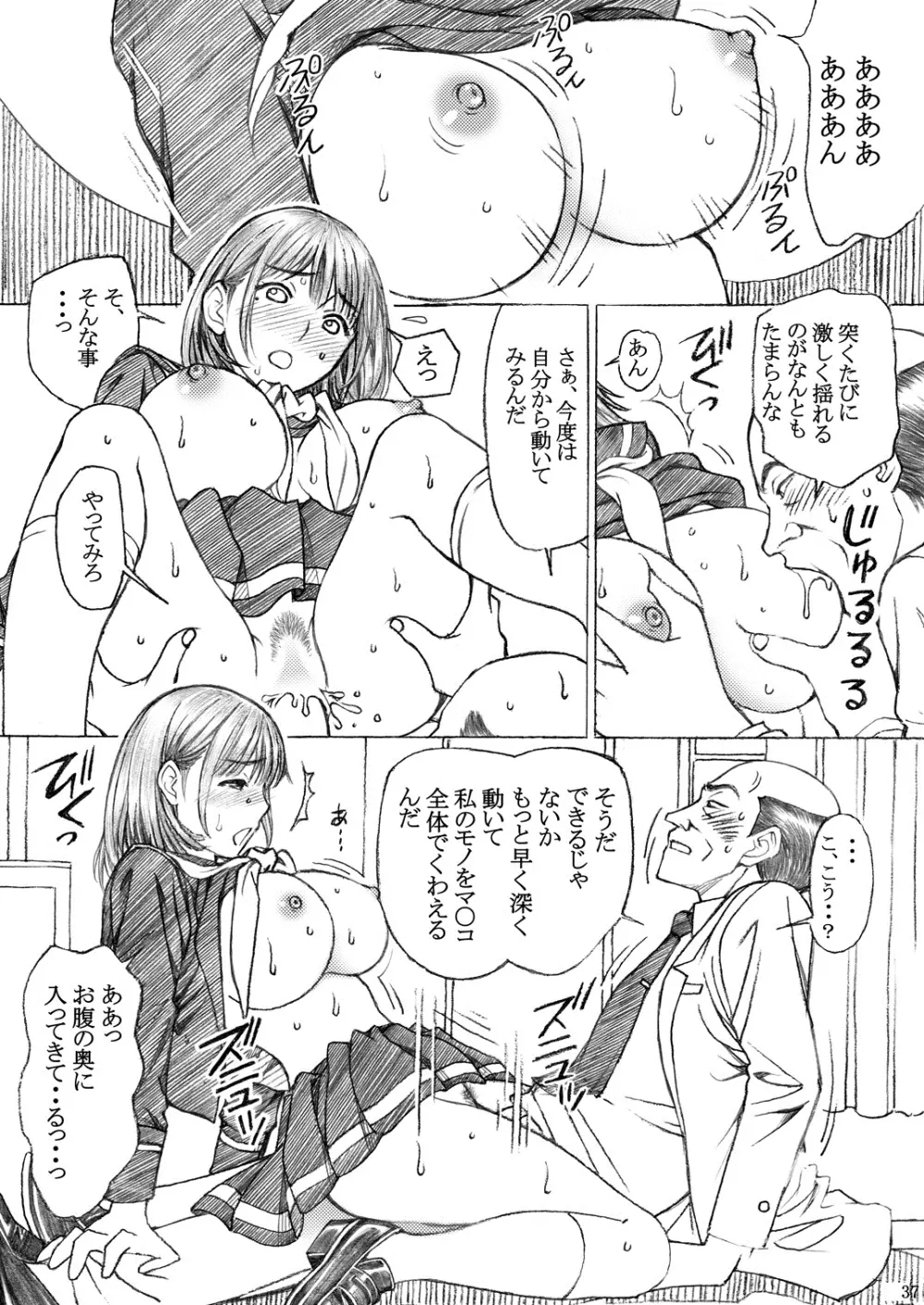 学校の先生がラ○プ○スのネ○さん似の女子○生をレ○プした!2 Page.36