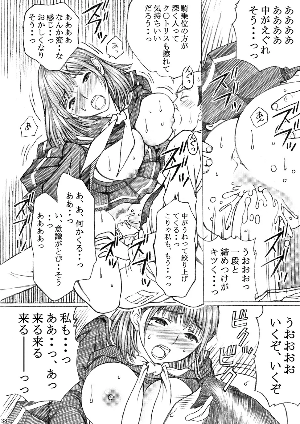 学校の先生がラ○プ○スのネ○さん似の女子○生をレ○プした!2 Page.37