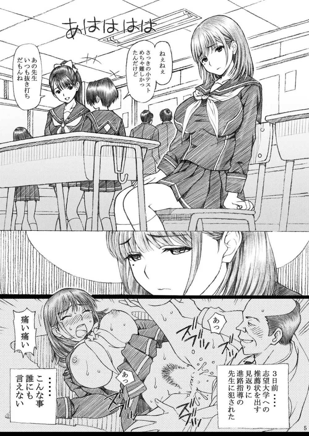 学校の先生がラ○プ○スのネ○さん似の女子○生をレ○プした!2 Page.4