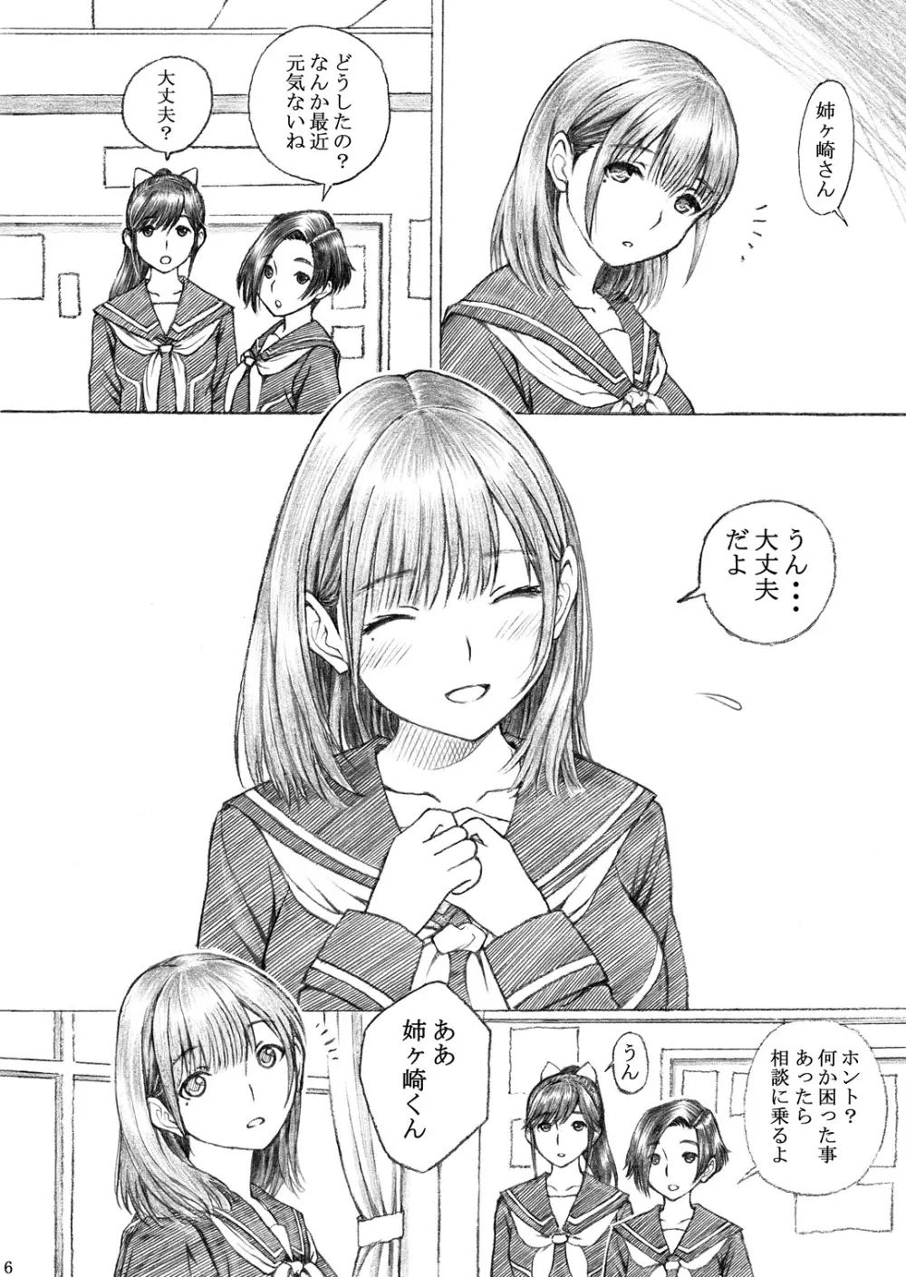 学校の先生がラ○プ○スのネ○さん似の女子○生をレ○プした!2 Page.5