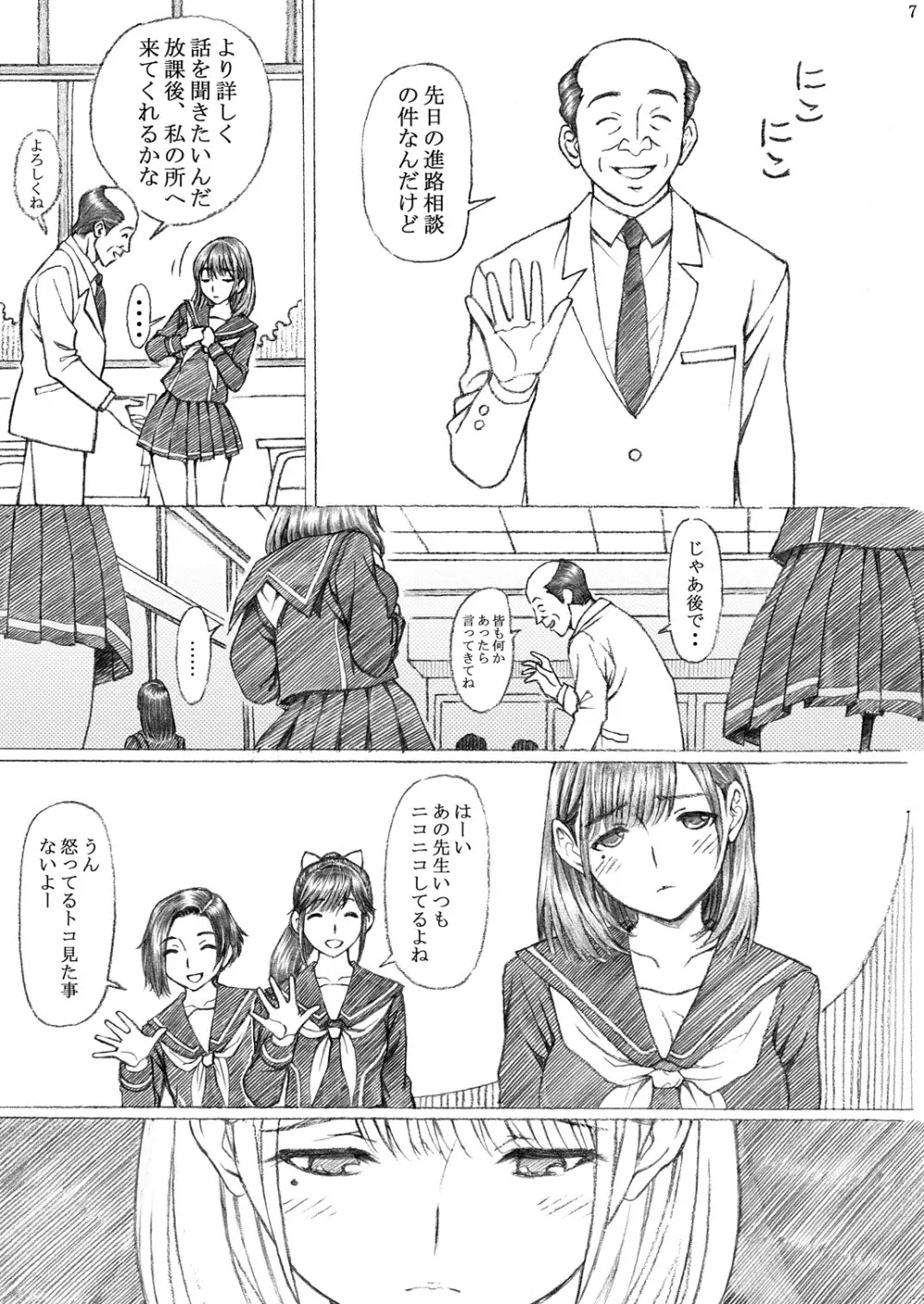 学校の先生がラ○プ○スのネ○さん似の女子○生をレ○プした!2 Page.6