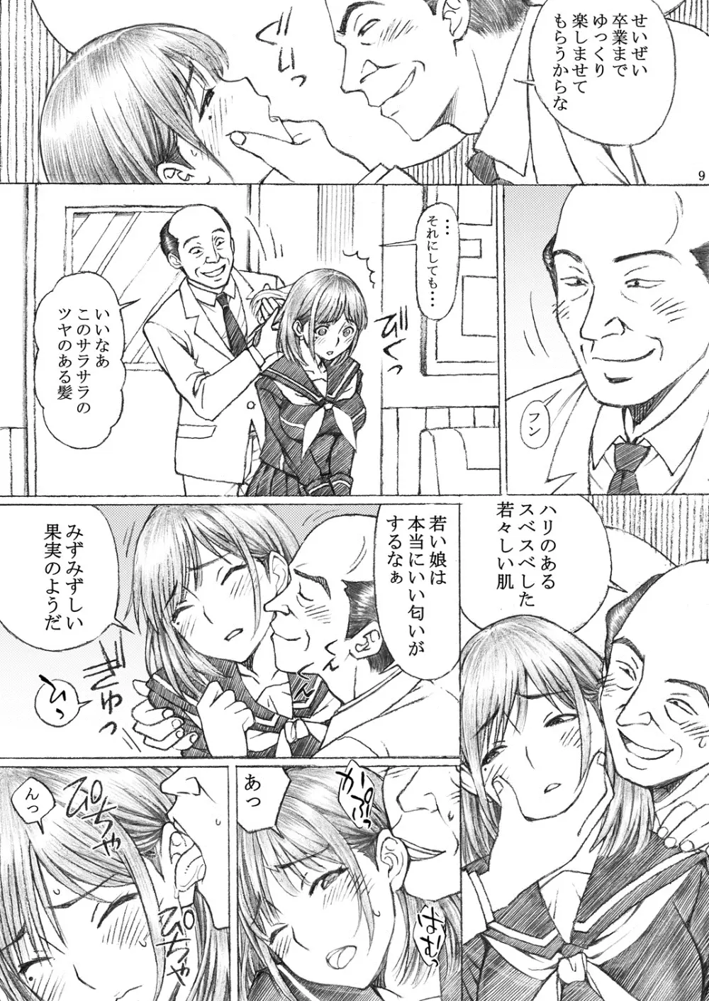 学校の先生がラ○プ○スのネ○さん似の女子○生をレ○プした!2 Page.8