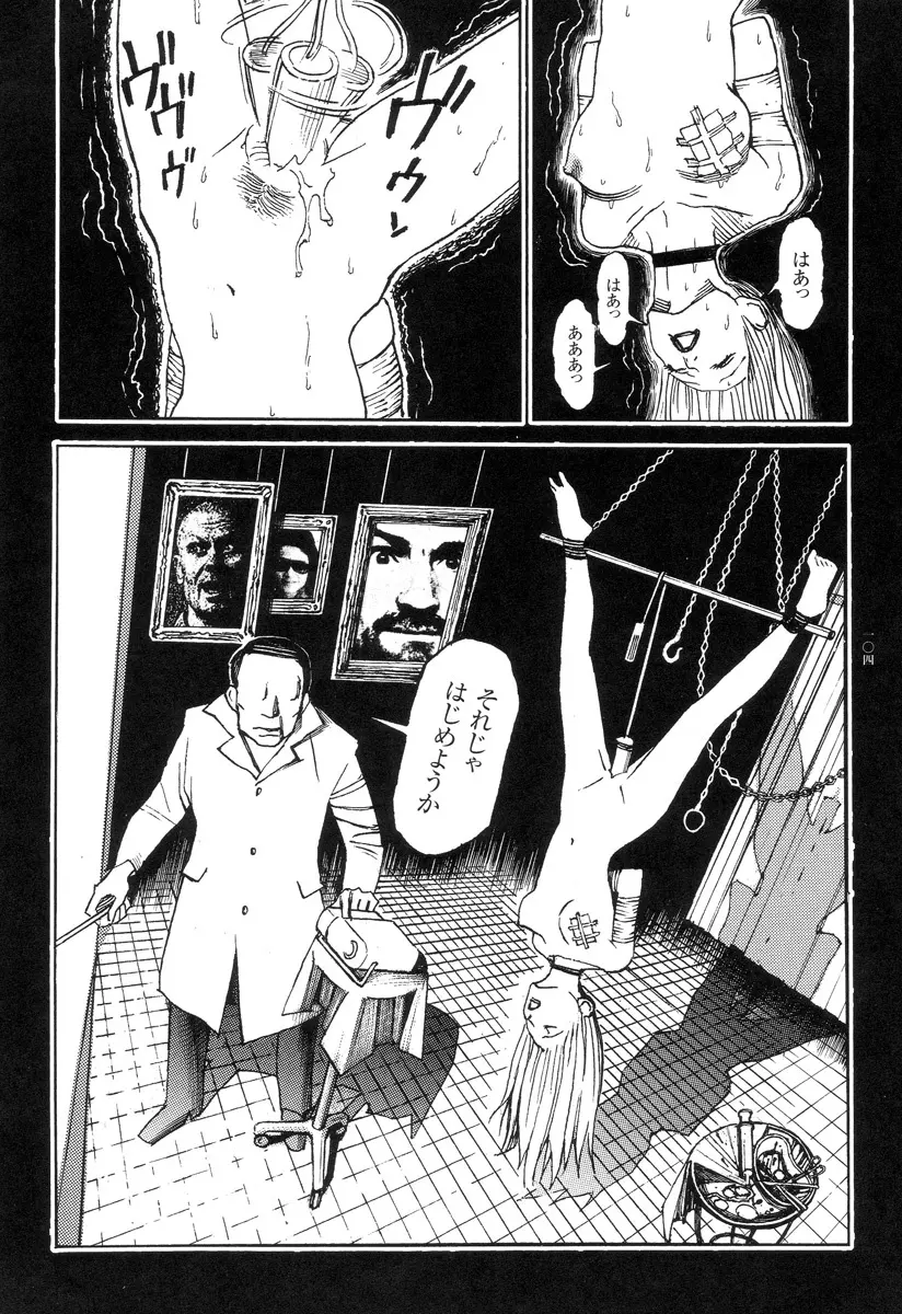 猟奇刑事マルサイ Page.105