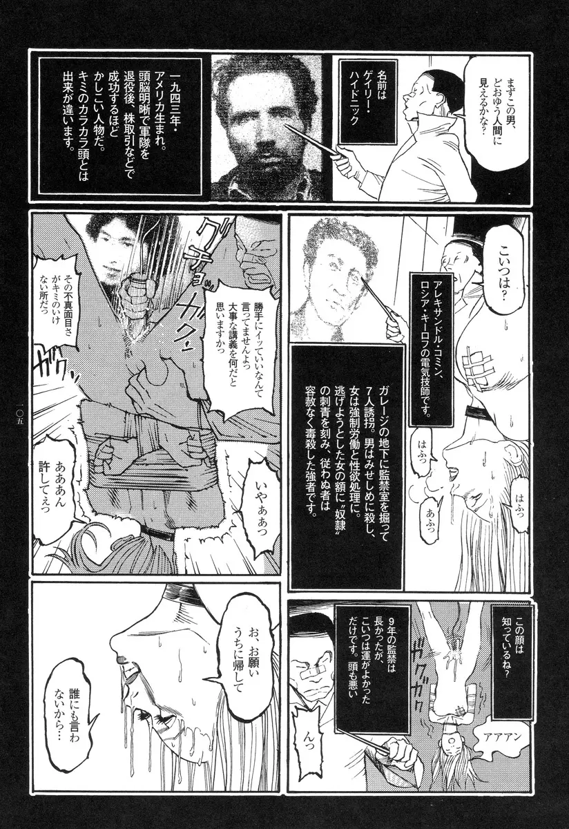 猟奇刑事マルサイ Page.106