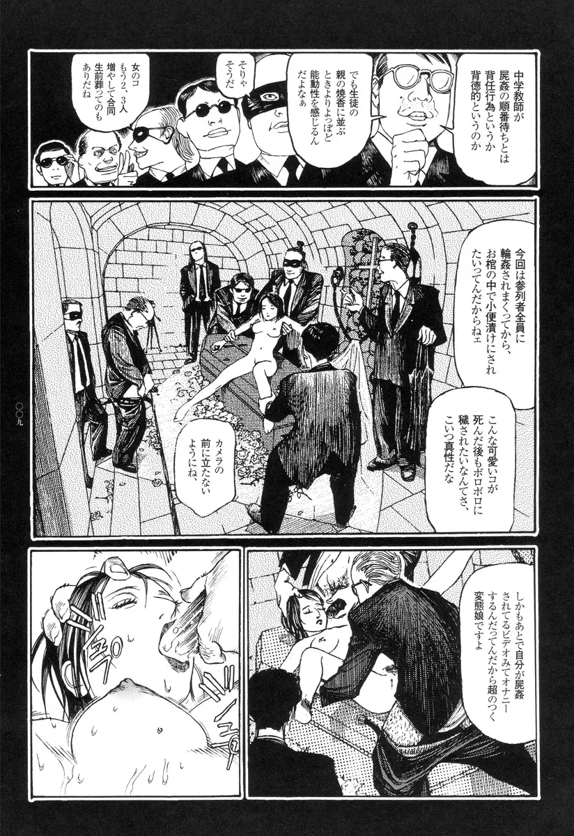 猟奇刑事マルサイ Page.11