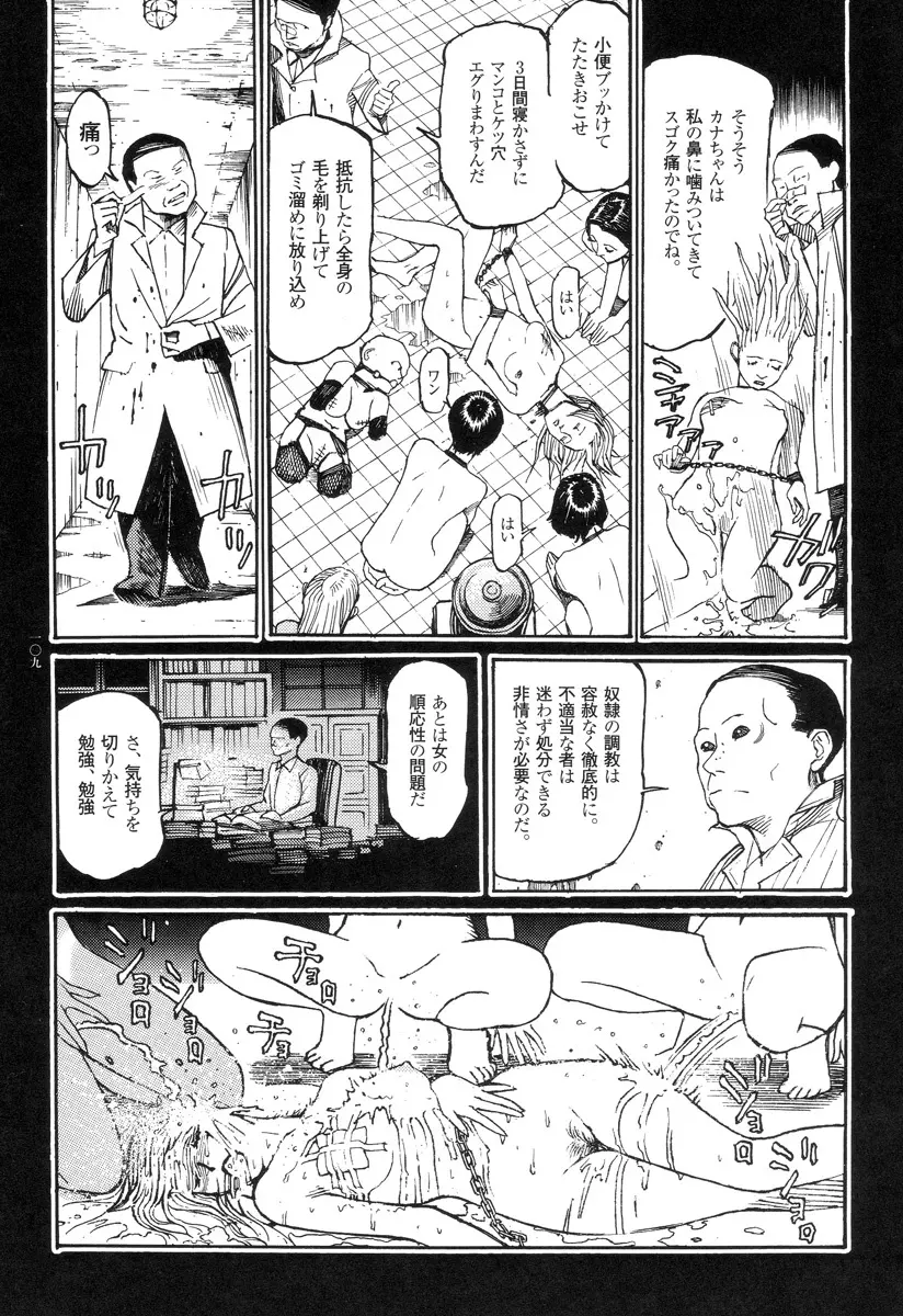猟奇刑事マルサイ Page.110