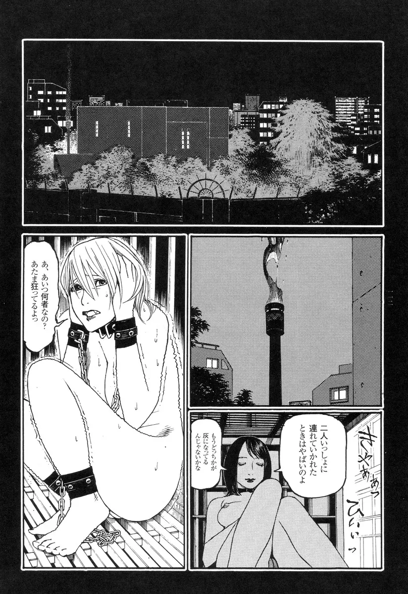 猟奇刑事マルサイ Page.113