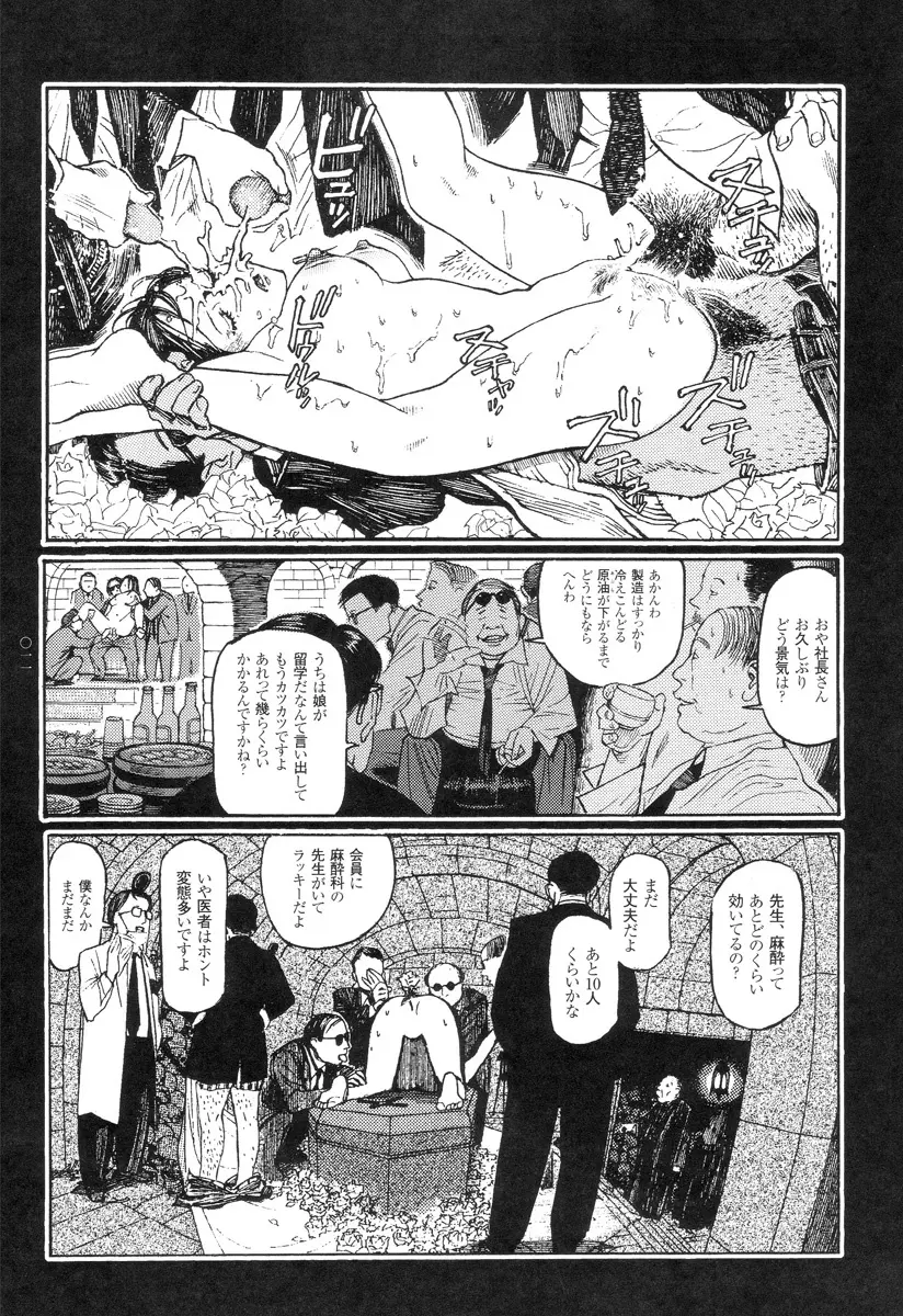 猟奇刑事マルサイ Page.13
