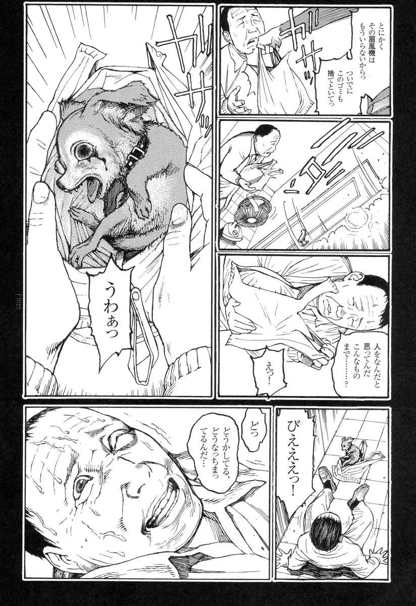 猟奇刑事マルサイ Page.134