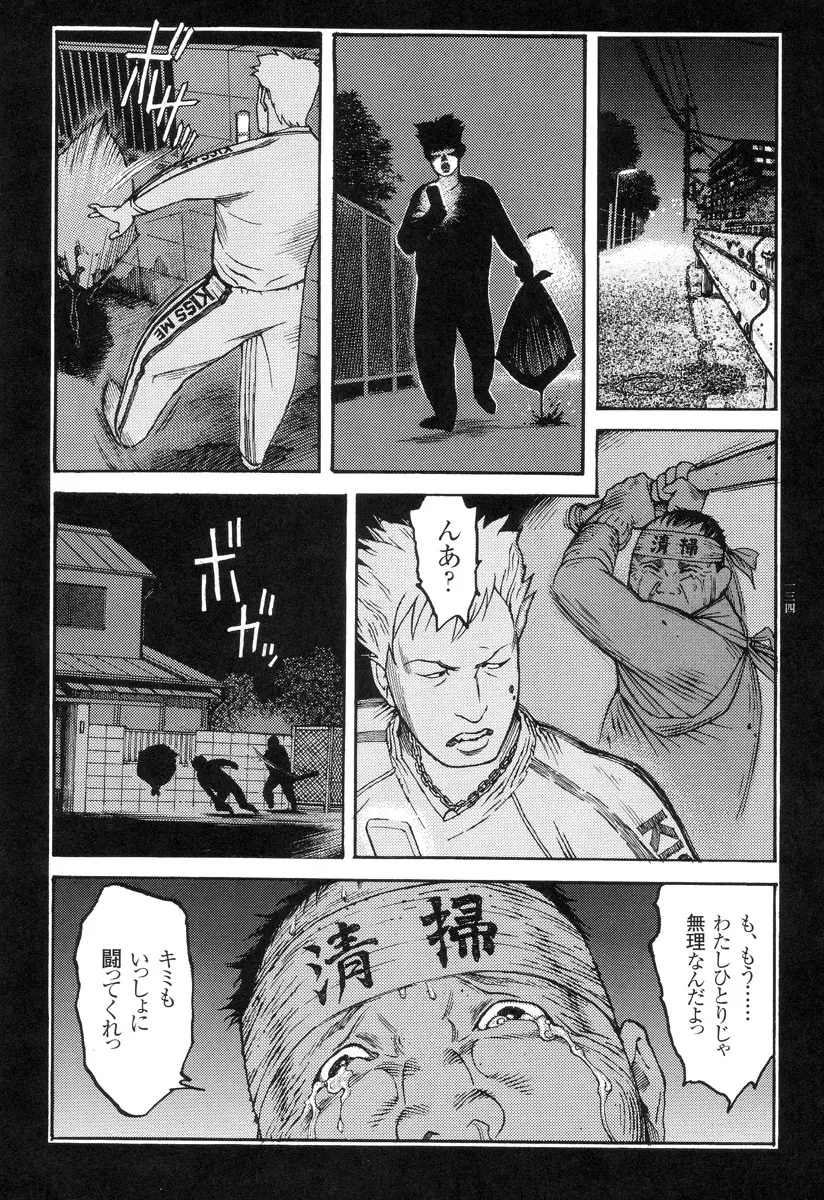 猟奇刑事マルサイ Page.135