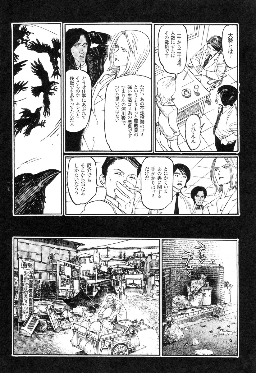 猟奇刑事マルサイ Page.138