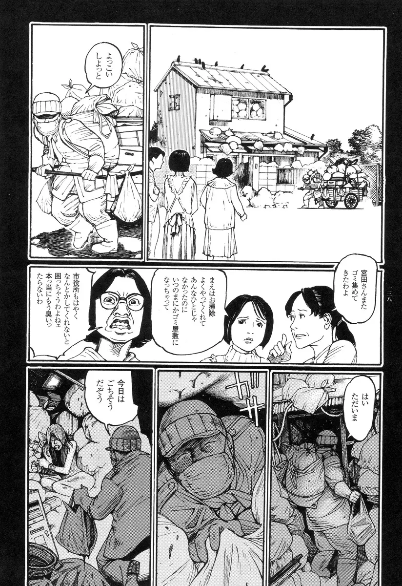 猟奇刑事マルサイ Page.139