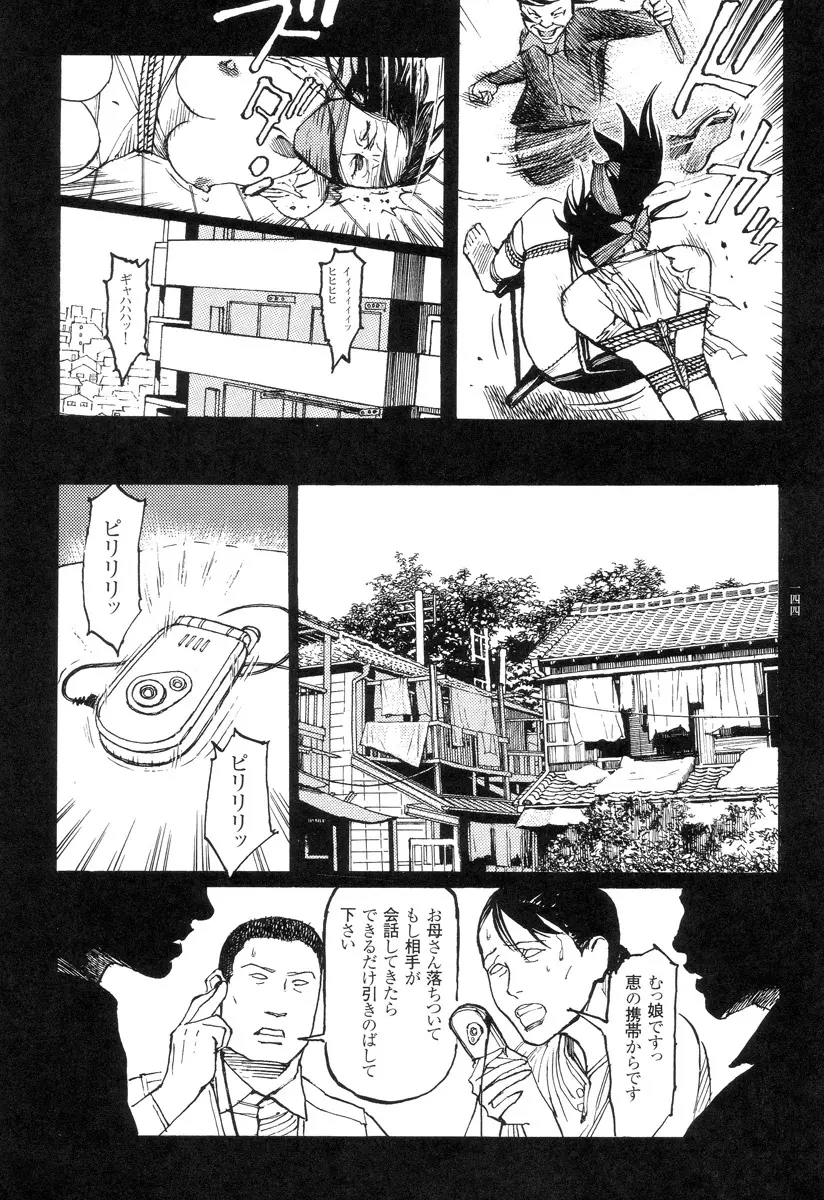 猟奇刑事マルサイ Page.145