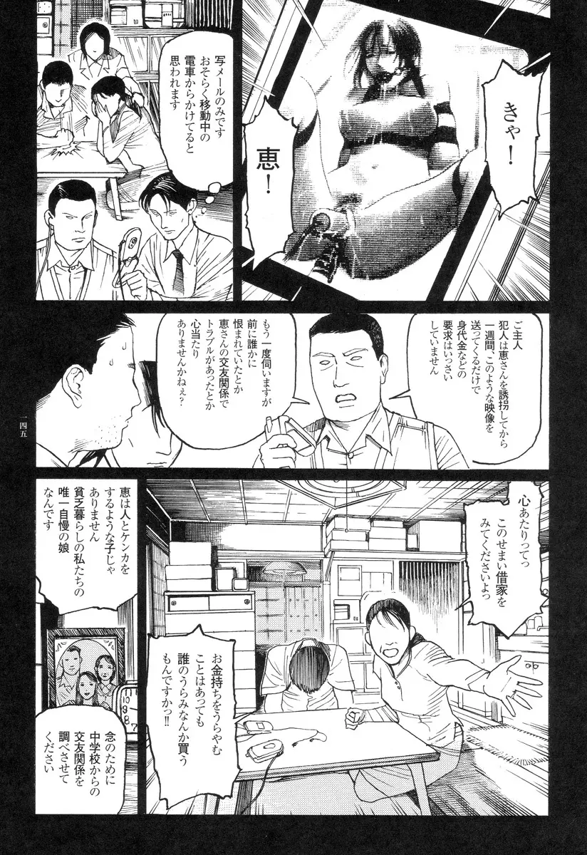 猟奇刑事マルサイ Page.146