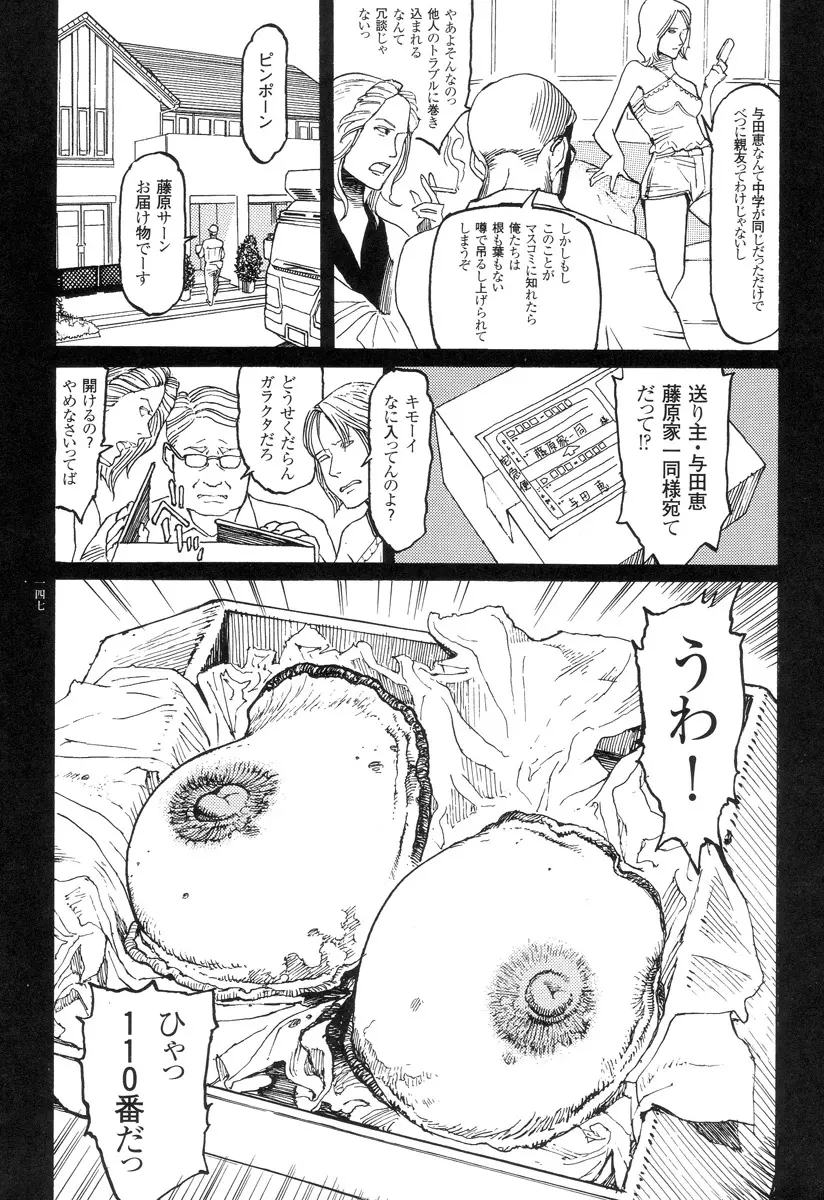 猟奇刑事マルサイ Page.148