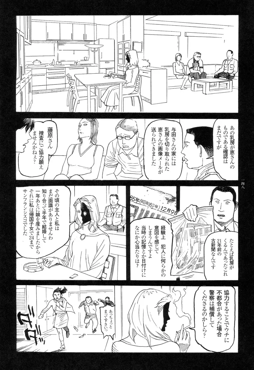 猟奇刑事マルサイ Page.149